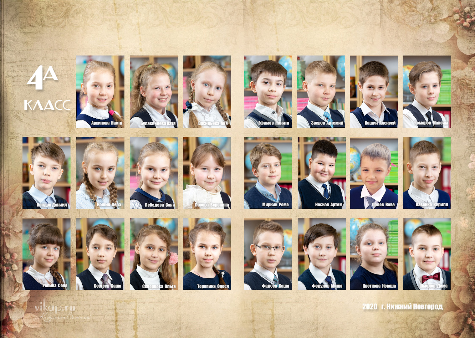 виньетка класса 23 чел Д
